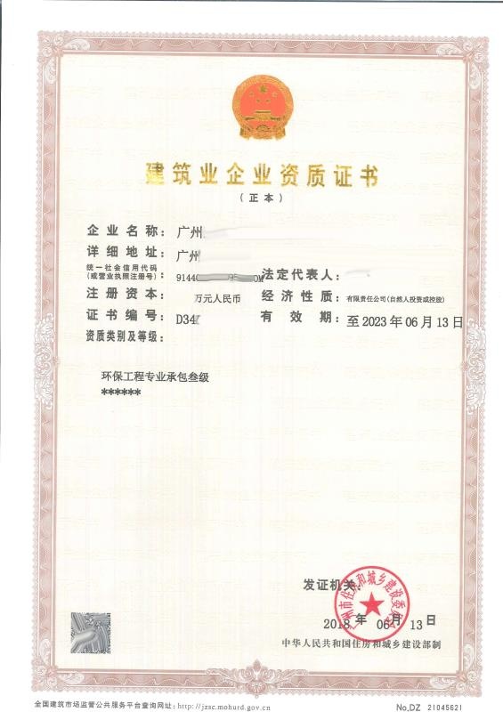 环保专业承包