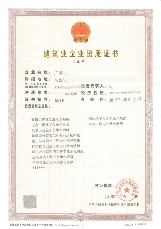 建筑总承包加多项