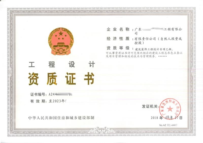 装修设计专项资质